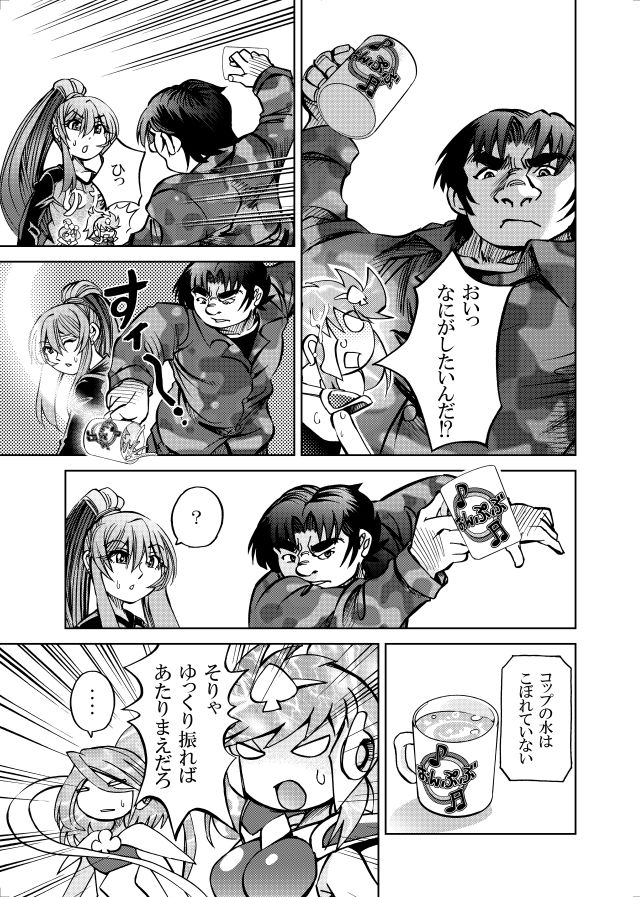 ［隔週刊］ポニテマニアックス 第85話 「マグカップ」 〜47歳エロビデオ屋店員が深夜バイト中に拾った痴女が最強宇宙人でしたーン〜 - サンプル画像 2