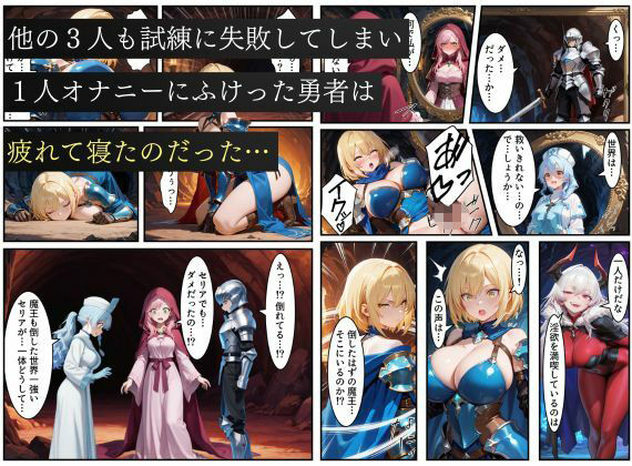 悪堕ちした女勇者パーティー〜魔王を倒したが、敵の罠によって闇堕ちしてしまう〜 - サンプル画像 5