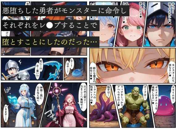 悪堕ちした女勇者パーティー〜魔王を倒したが、敵の罠によって闇堕ちしてしまう〜 - サンプル画像 7