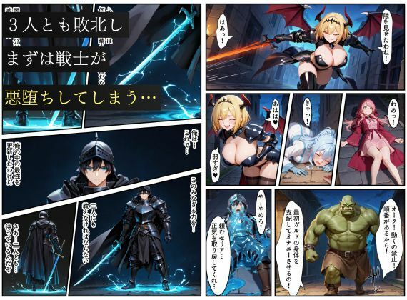 悪堕ちした女勇者パーティー〜魔王を倒したが、敵の罠によって闇堕ちしてしまう〜 - サンプル画像 8