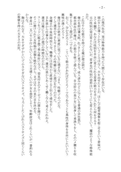 変身TSメス〇キおじさんとP活えっち  原作版 - サンプル画像 1