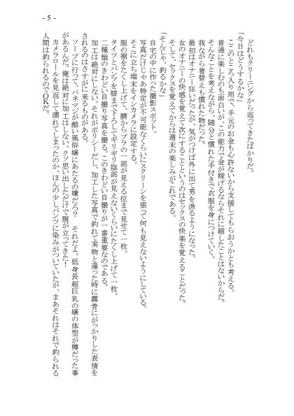 変身TSメス〇キおじさんとP活えっち  原作版 - サンプル画像 4