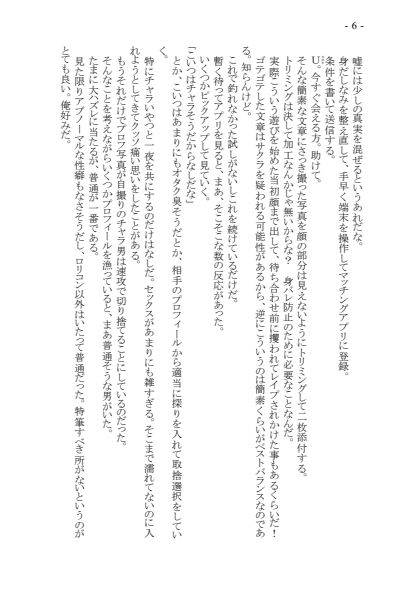 変身TSメス〇キおじさんとP活えっち  原作版 - サンプル画像 5