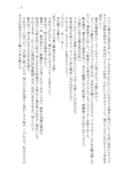 変身TSメス〇キおじさんとP活えっち  原作版 - サンプル画像 6