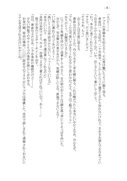 変身TSメス〇キおじさんとP活えっち  原作版 - サンプル画像 7