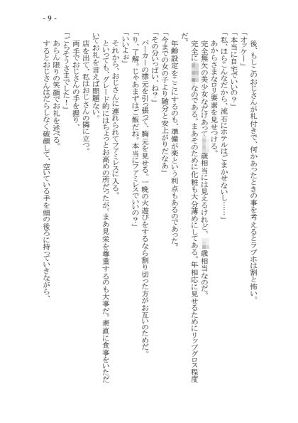 変身TSメス〇キおじさんとP活えっち  原作版 - サンプル画像 8