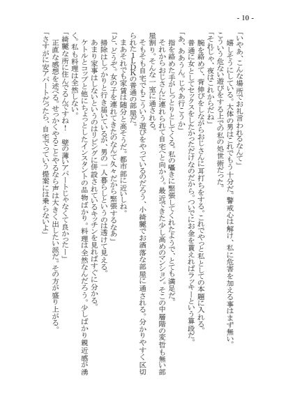 変身TSメス〇キおじさんとP活えっち  原作版 - サンプル画像 9