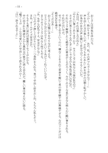 変身TSメス〇キおじさんとP活えっち  原作版 - サンプル画像 10