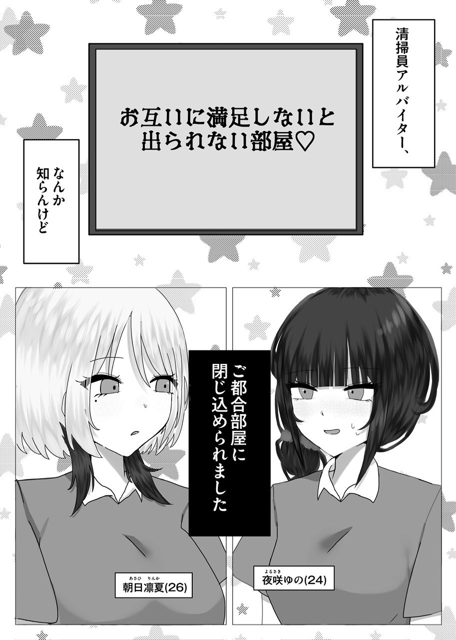 ××しないと出られない部屋〜やりにいったらやり返された〜 - サンプル画像 1