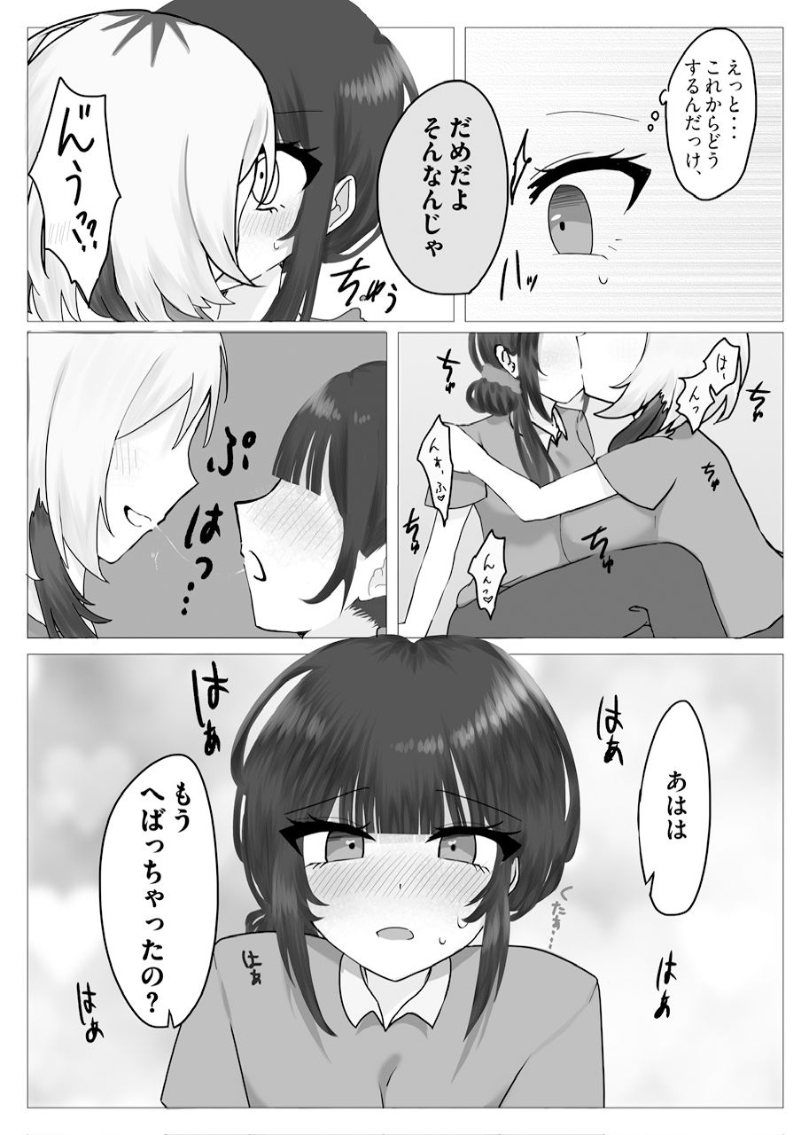 ××しないと出られない部屋〜やりにいったらやり返された〜 - サンプル画像 7