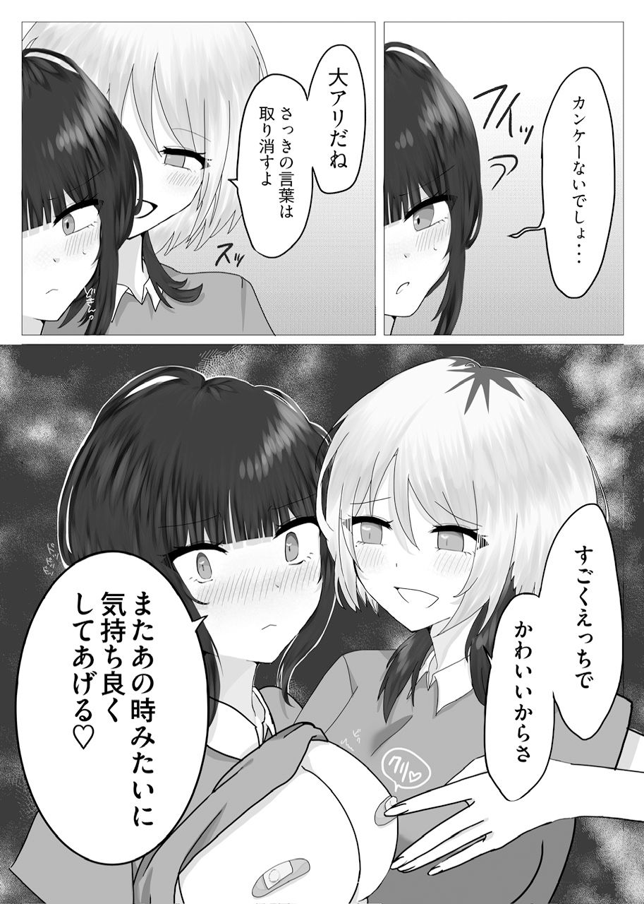 ××しないと出られない部屋〜やりにいったらやり返された〜 - サンプル画像 10