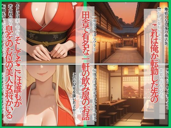 今夜もタダ飲みセックス 酒代は身体で支払ってください。 - サンプル画像 1