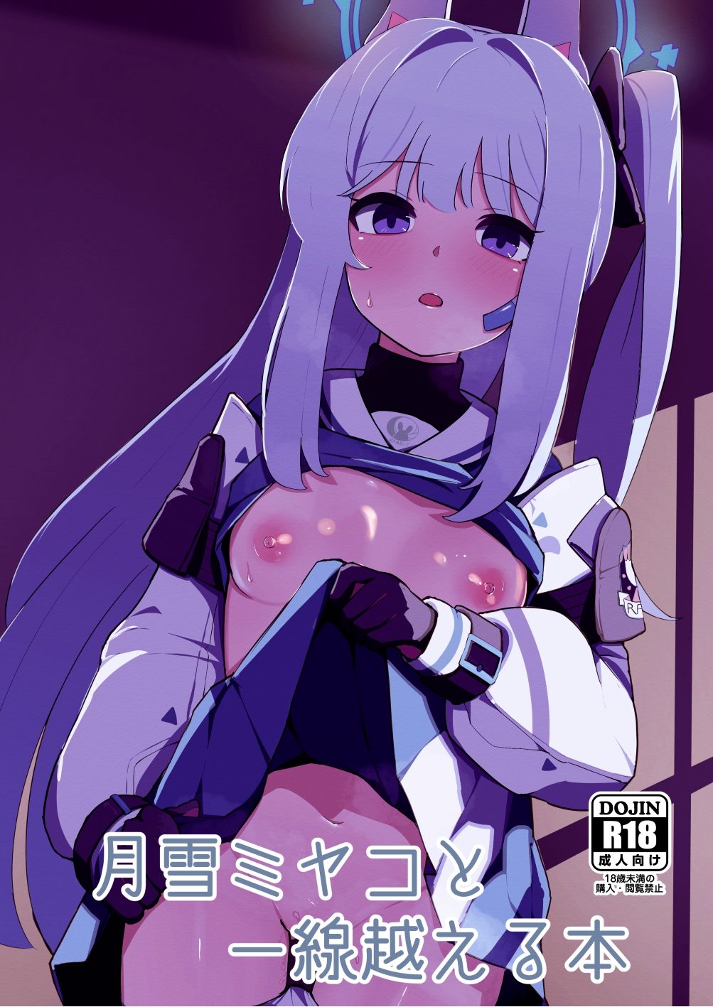 月雪ミヤコと一線越える本 - サンプル画像 1