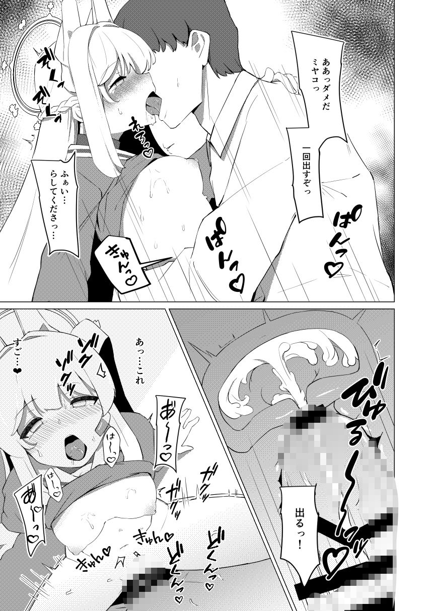 月雪ミヤコと一線越える本 - サンプル画像 7