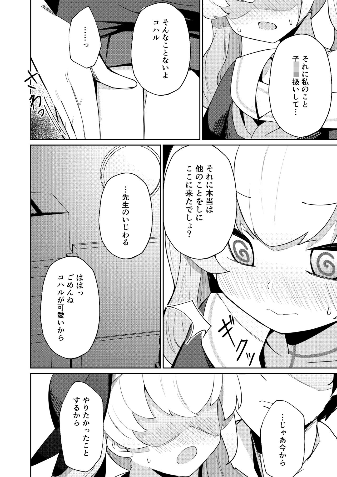 蠱春日和 - サンプル画像 2