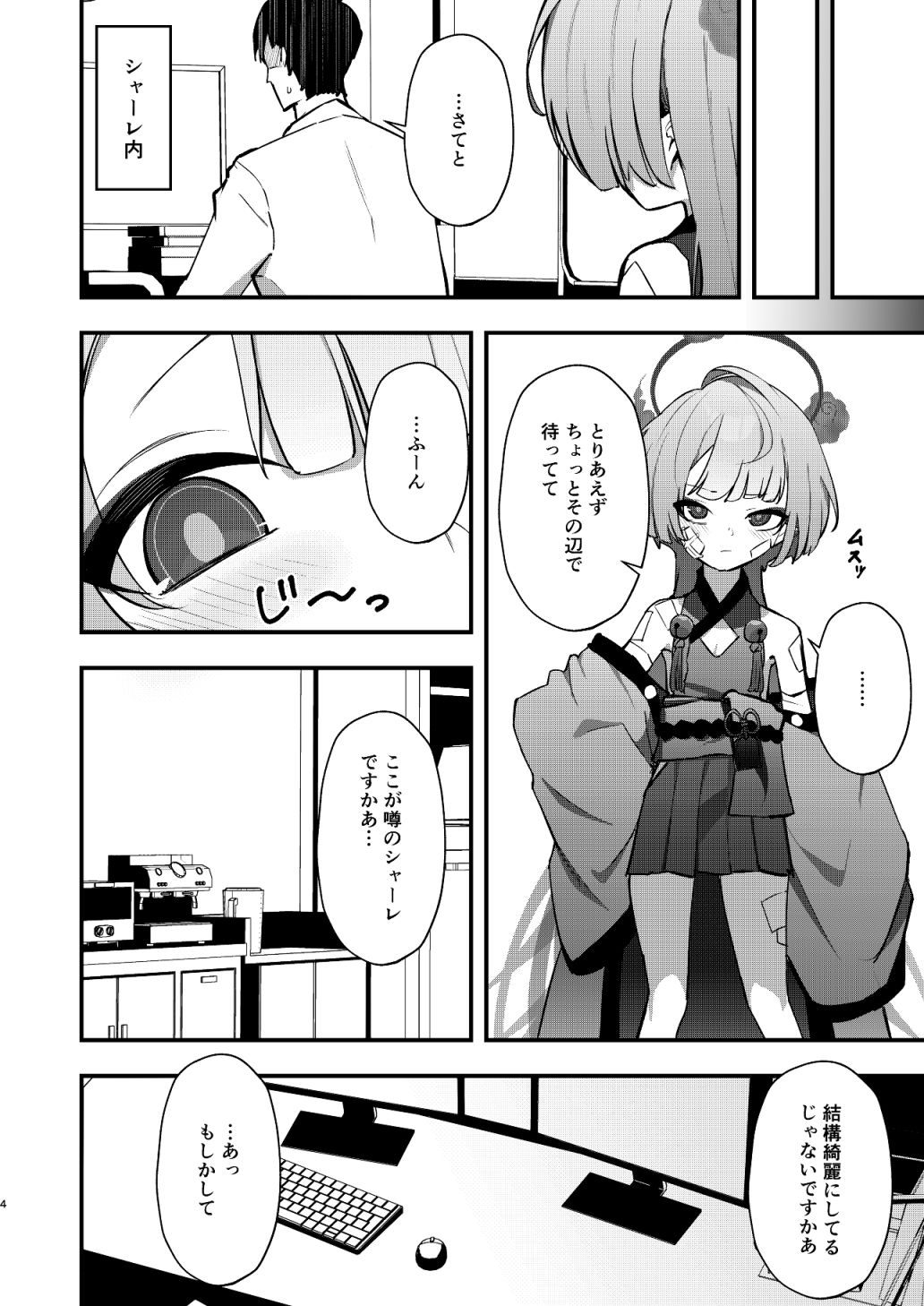 手前を知らない - サンプル画像 2