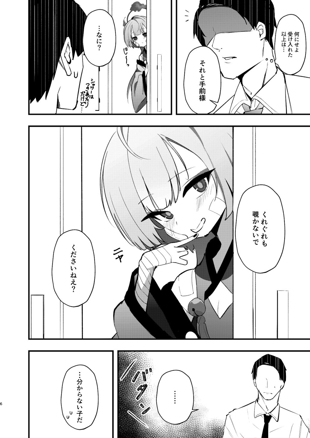 手前を知らない - サンプル画像 4