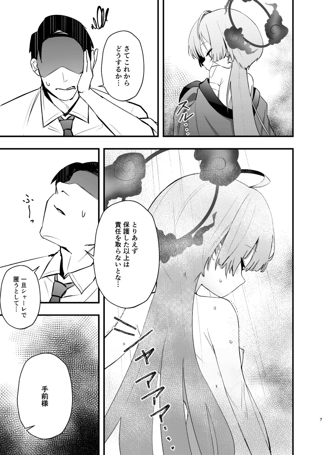 手前を知らない - サンプル画像 5