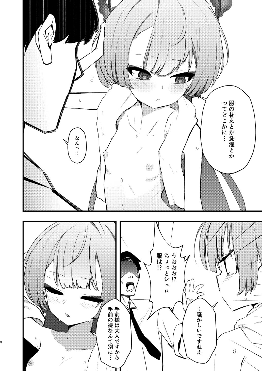 手前を知らない - サンプル画像 6