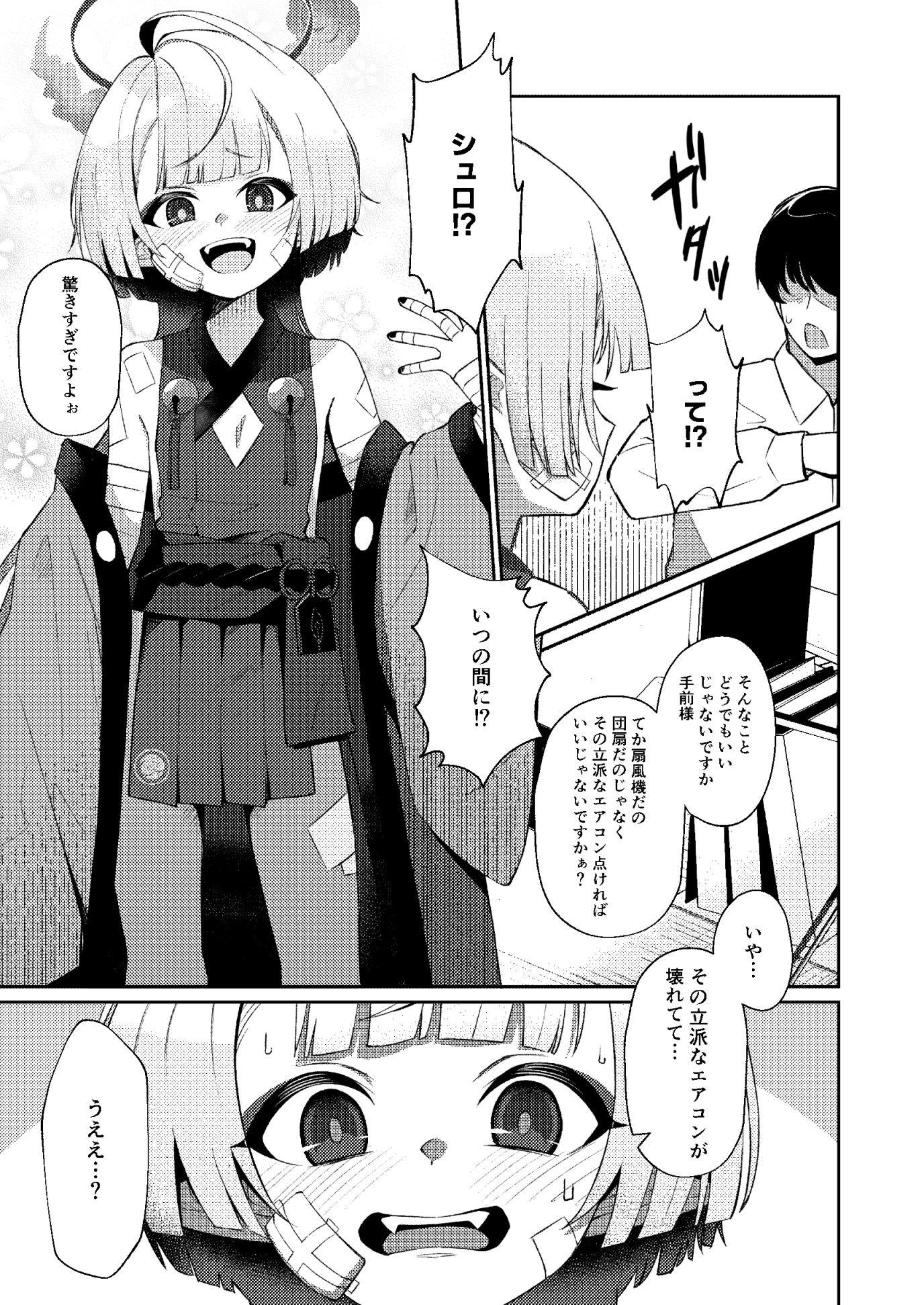 午後の灼熱、朦朧とさせて - サンプル画像 4