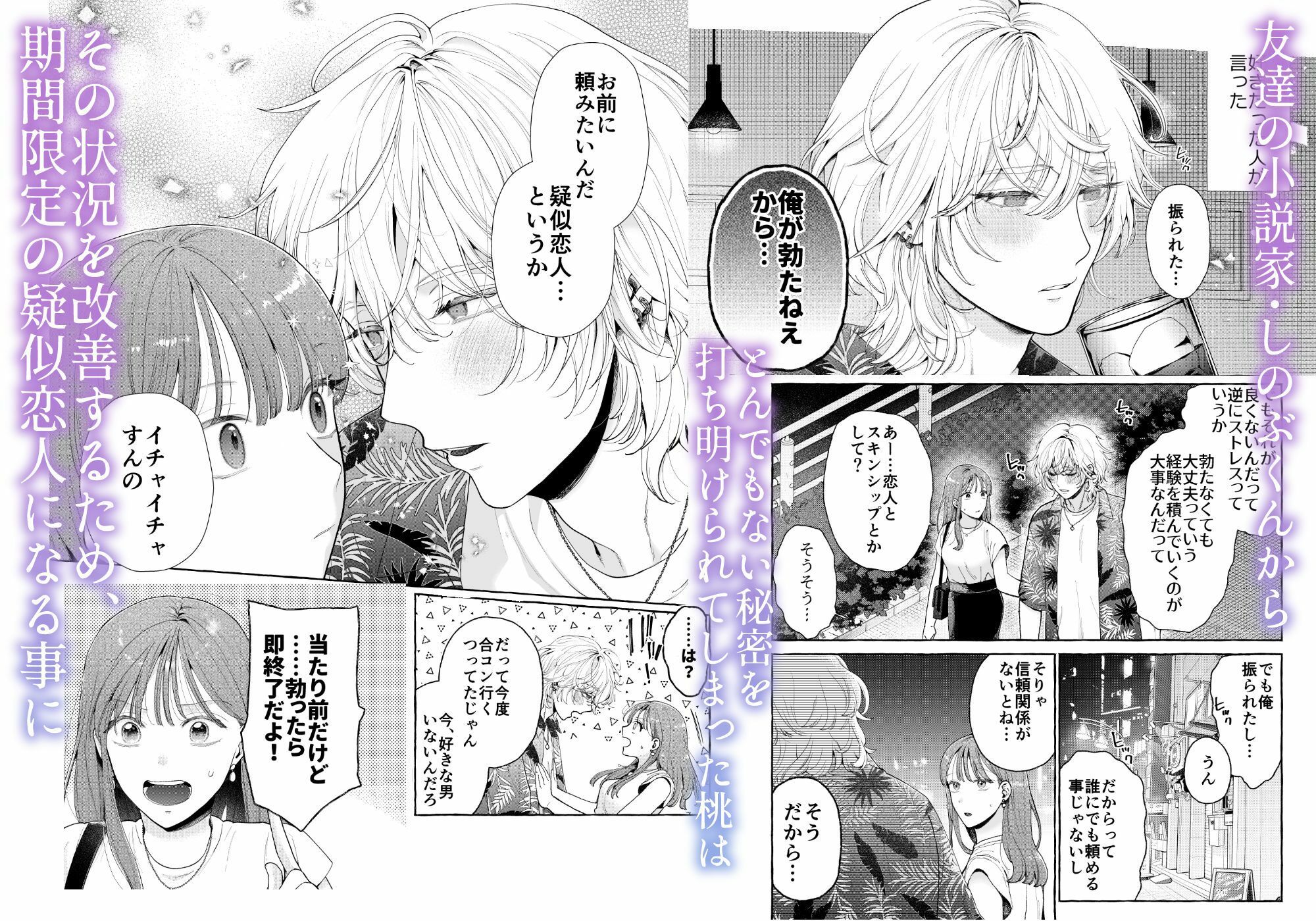 しのぶくんはXXない！-失恋相手と、まさかの恋人ごっこ！？- - サンプル画像 1