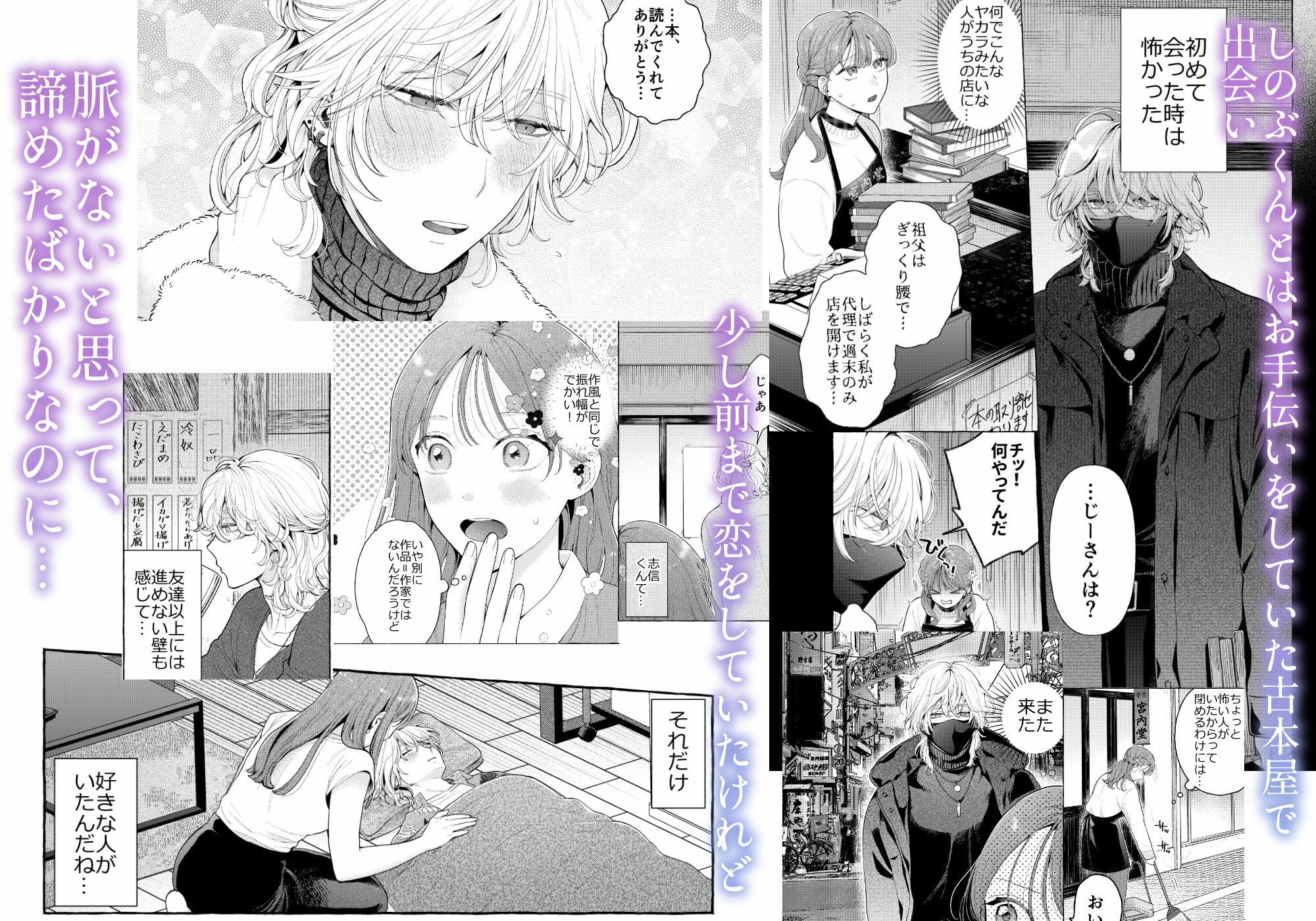 しのぶくんはXXない！-失恋相手と、まさかの恋人ごっこ！？- - サンプル画像 2