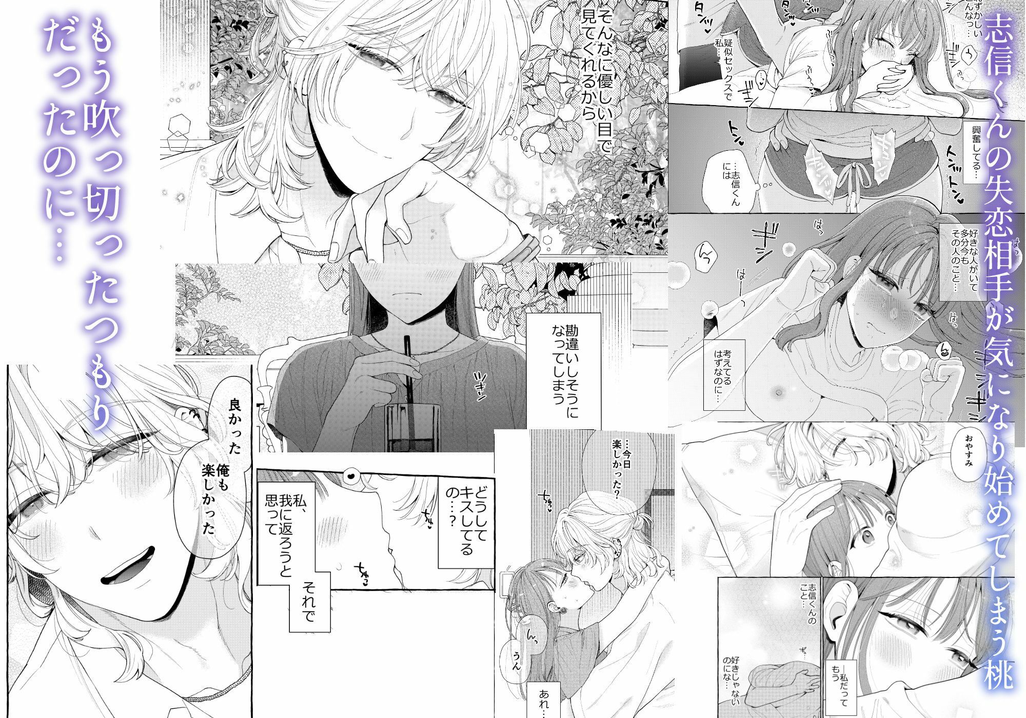 しのぶくんはXXない！-失恋相手と、まさかの恋人ごっこ！？- - サンプル画像 6