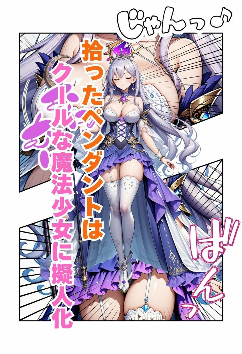 【TS魔法少女】性転換した変身ヒロインが触手に拘束中出しされる！ - サンプル画像 6