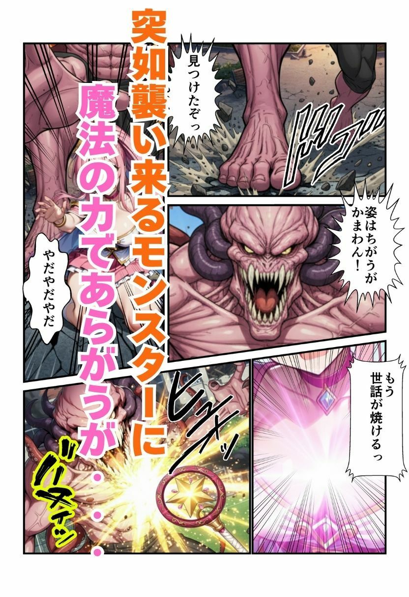 【TS魔法少女】性転換した変身ヒロインが触手に拘束中出しされる！ - サンプル画像 8