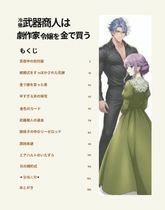 冷徹武器商人は劇作家令嬢を金で買う - サンプル画像 3