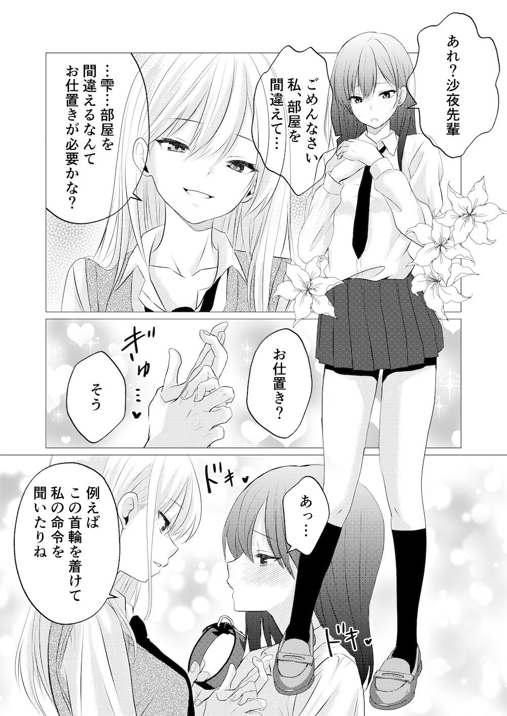 主従の首輪で交わす百合の蜜約 - サンプル画像 1