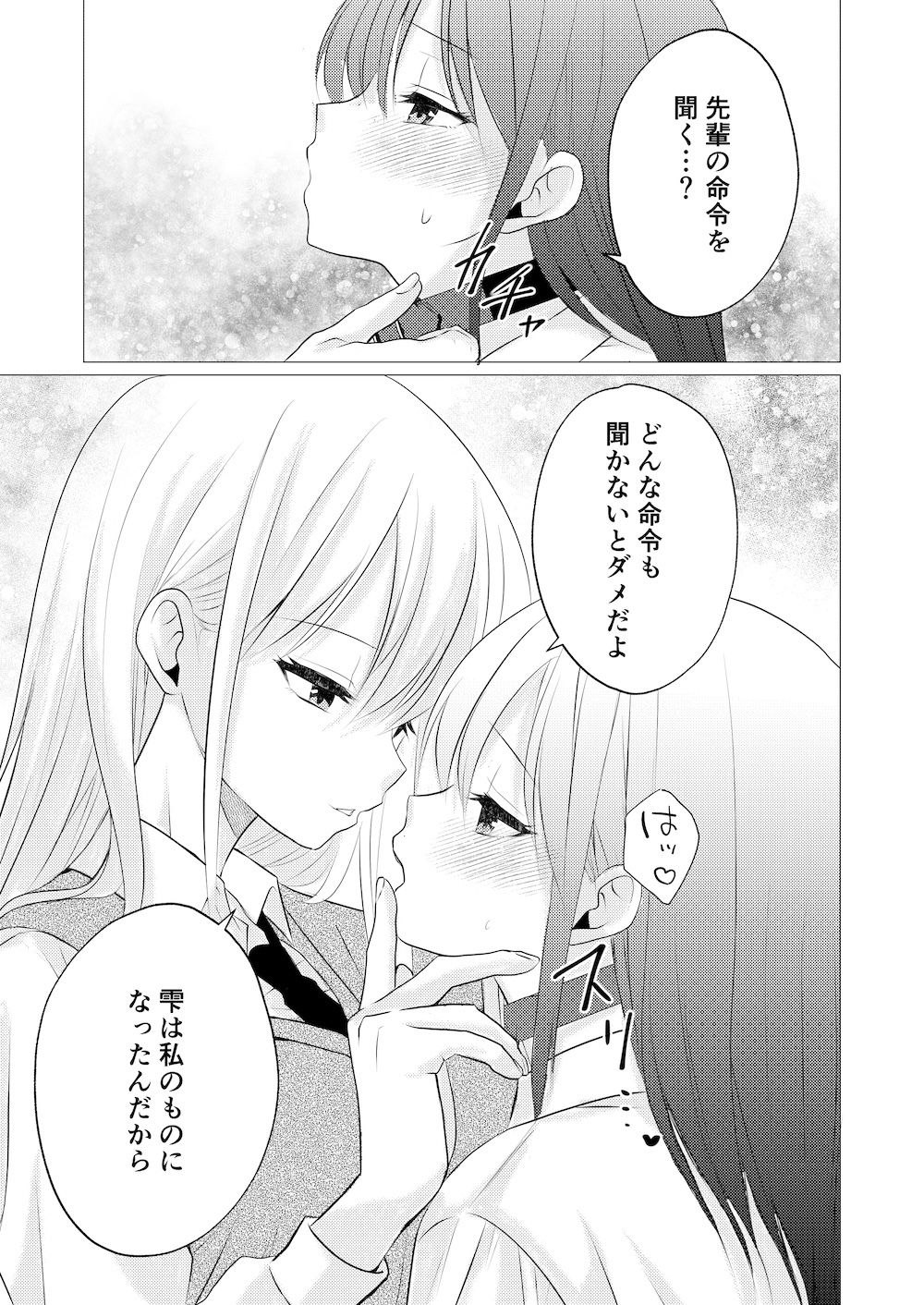 主従の首輪で交わす百合の蜜約 - サンプル画像 2