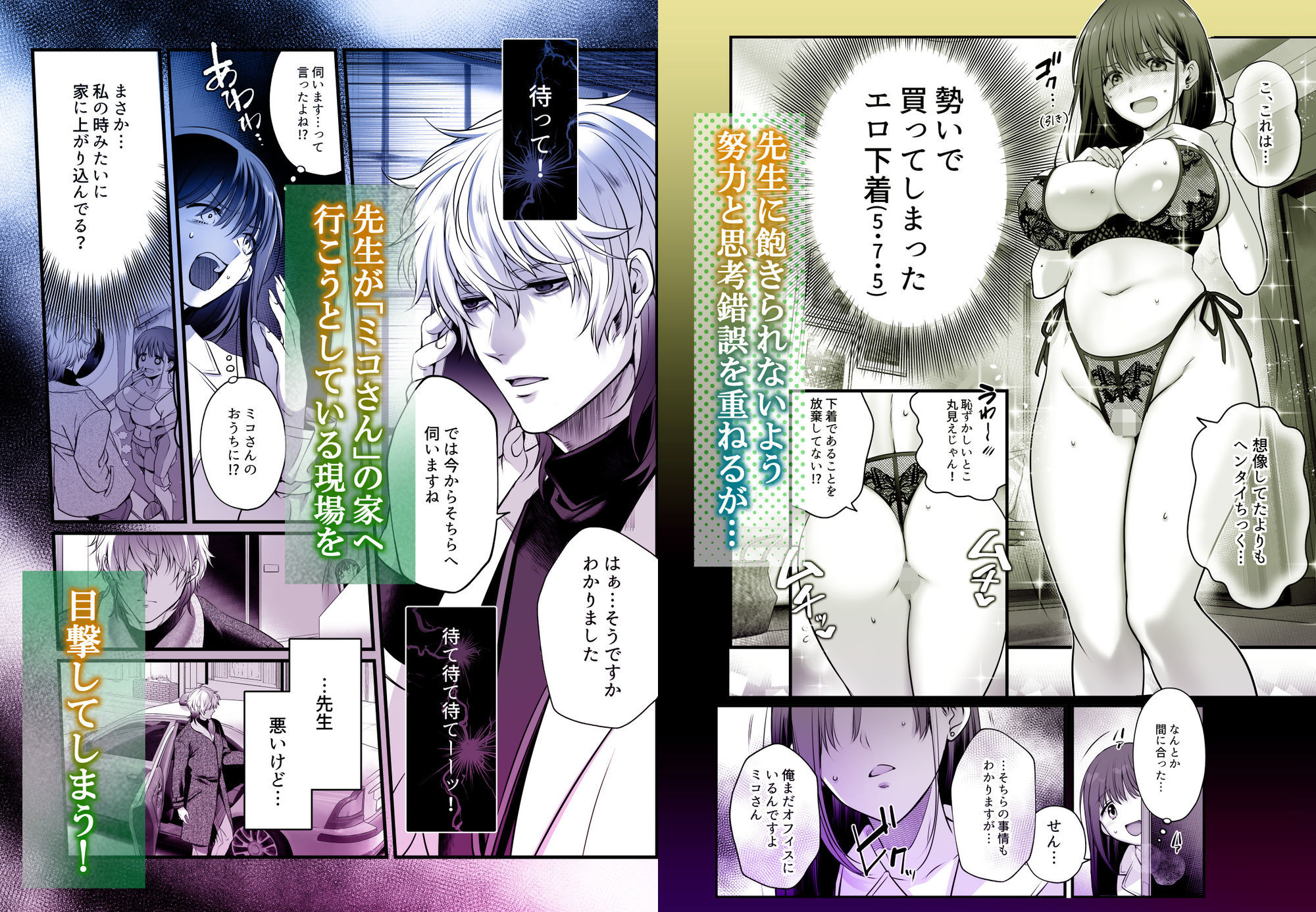 専属栄養士の男 〜左久真 涼祢は××××を知らない〜 - サンプル画像 4