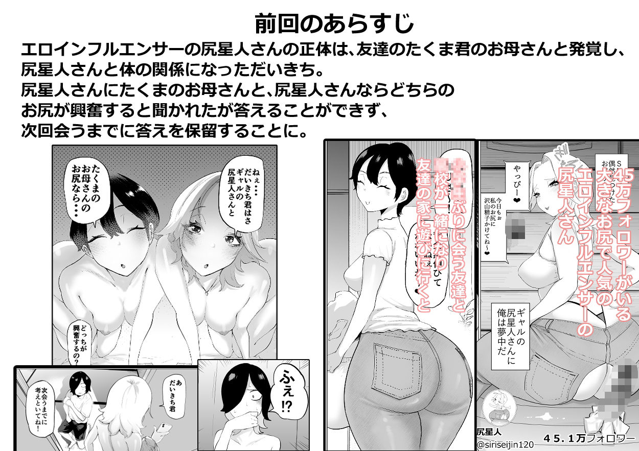 エロインフルエンサーの尻星人さんは友達のお母さんだった話  2 - サンプル画像 1