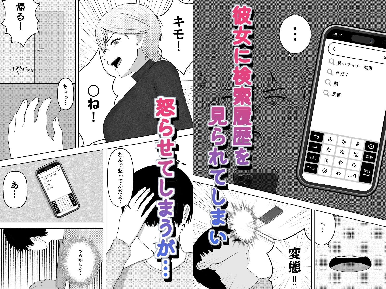 ツンデレ彼女に臭いフェチがバレる話 - サンプル画像 1