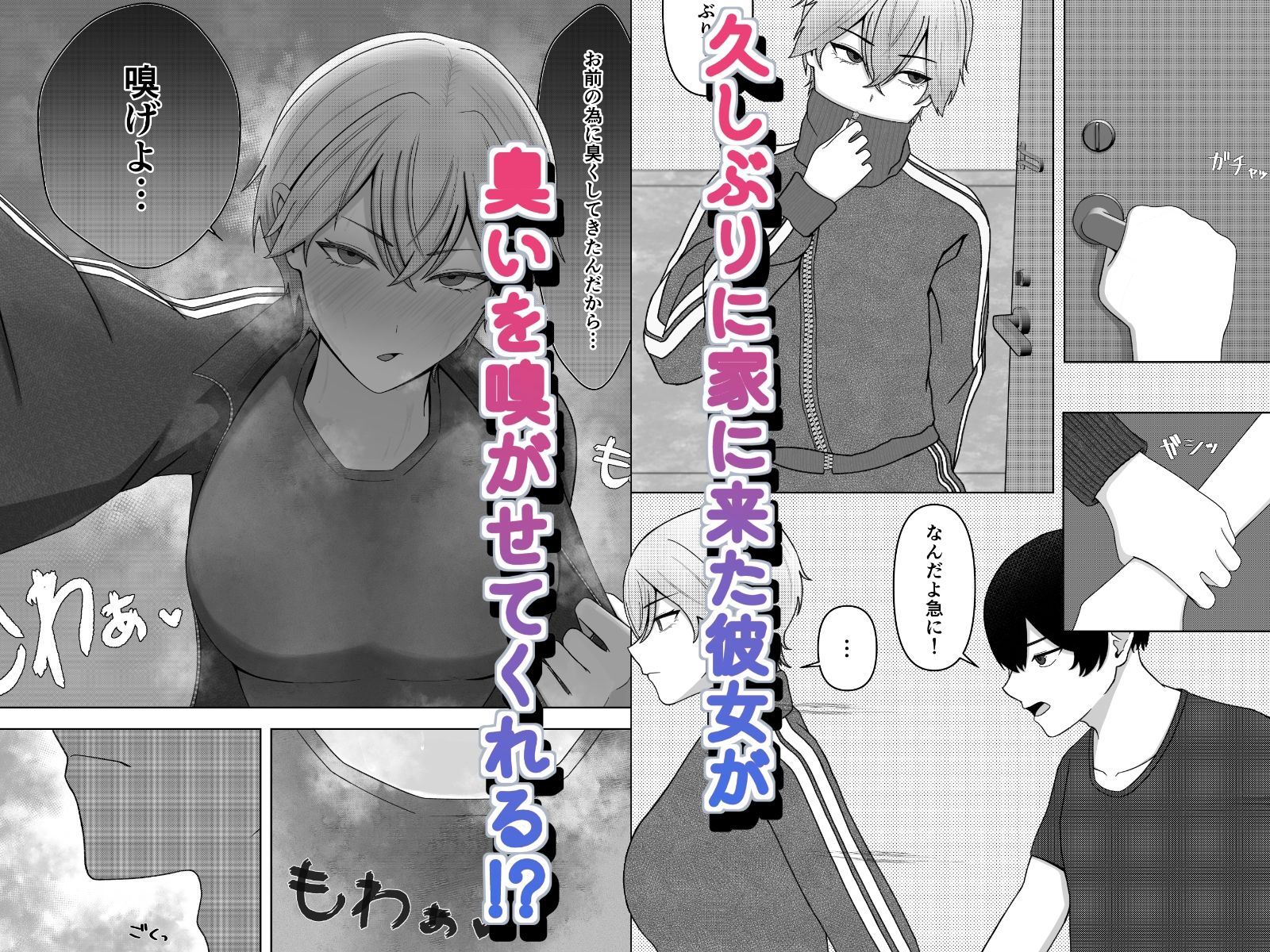 ツンデレ彼女に臭いフェチがバレる話 - サンプル画像 2