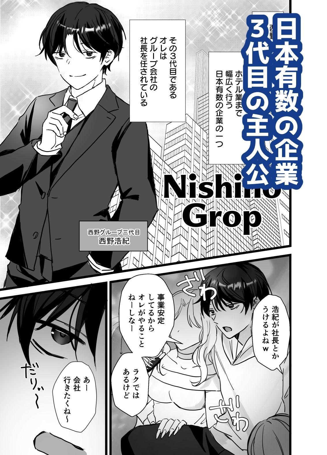 ナマイキ若社長こらしめセッ●ス - サンプル画像 1