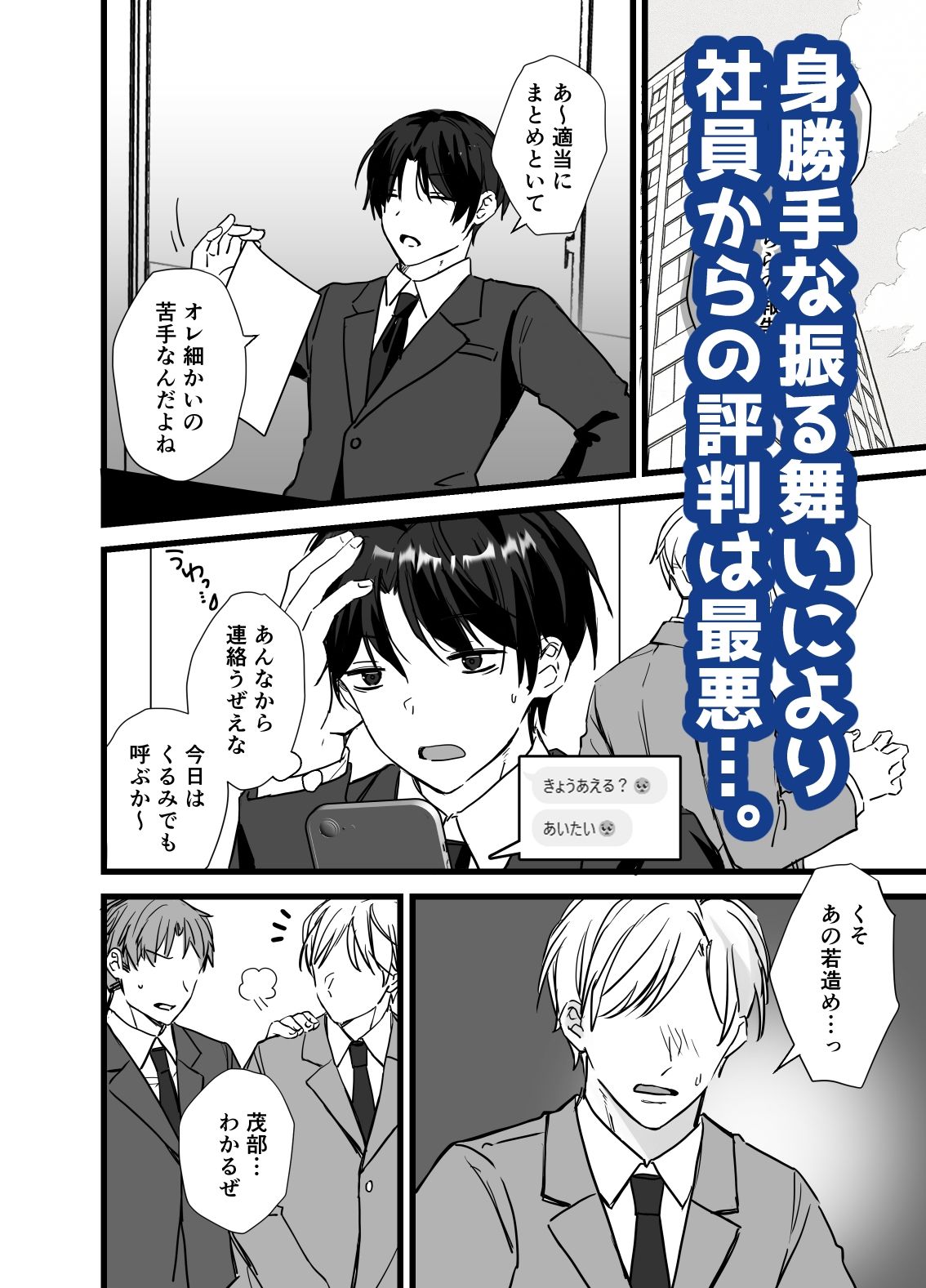 ナマイキ若社長こらしめセッ●ス - サンプル画像 2