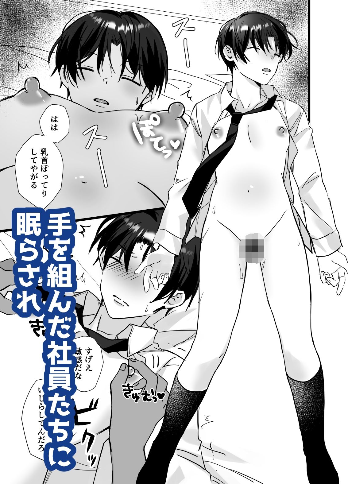 ナマイキ若社長こらしめセッ●ス - サンプル画像 3