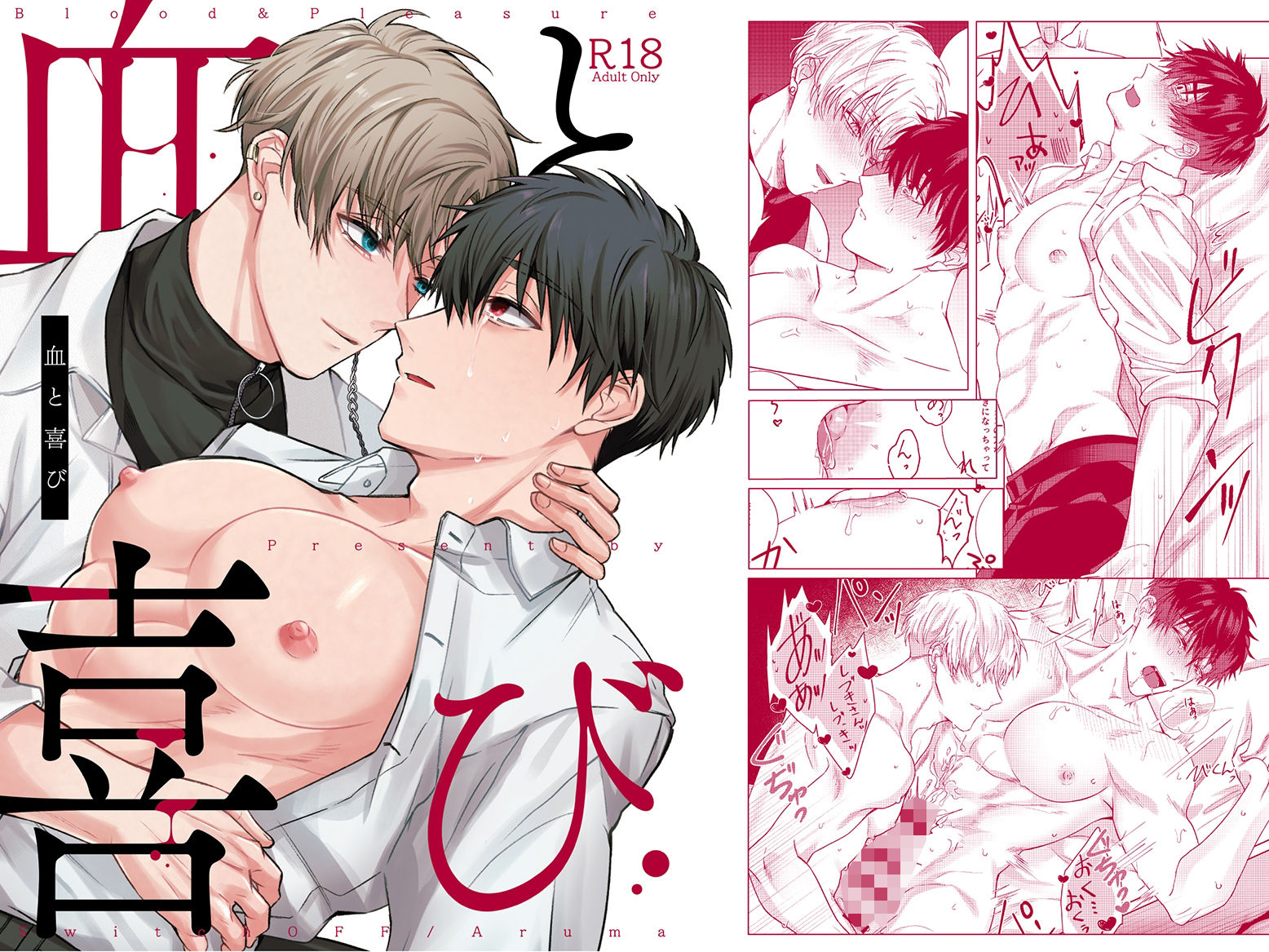血と喜び - サンプル画像 1