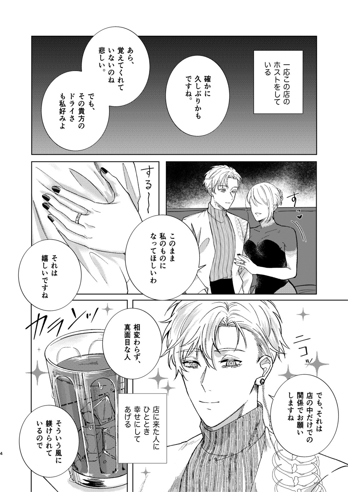 血と喜び - サンプル画像 3