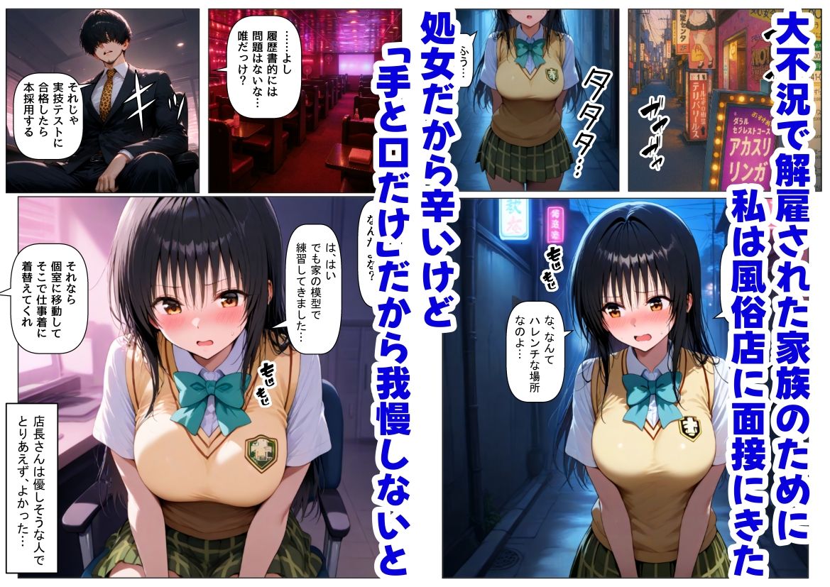 大不況な家計を助けるために、ピンサロ店♂で面接しただけなのに《古手川さん》 - サンプル画像 1