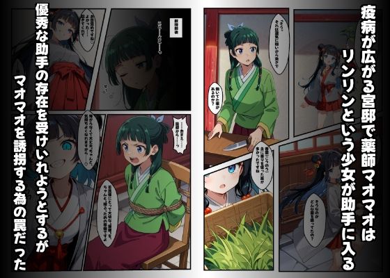 マオマオを孕め倒せ - サンプル画像 1