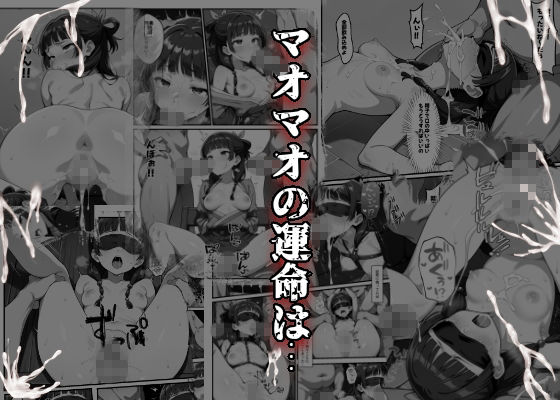 マオマオを孕め倒せ - サンプル画像 8