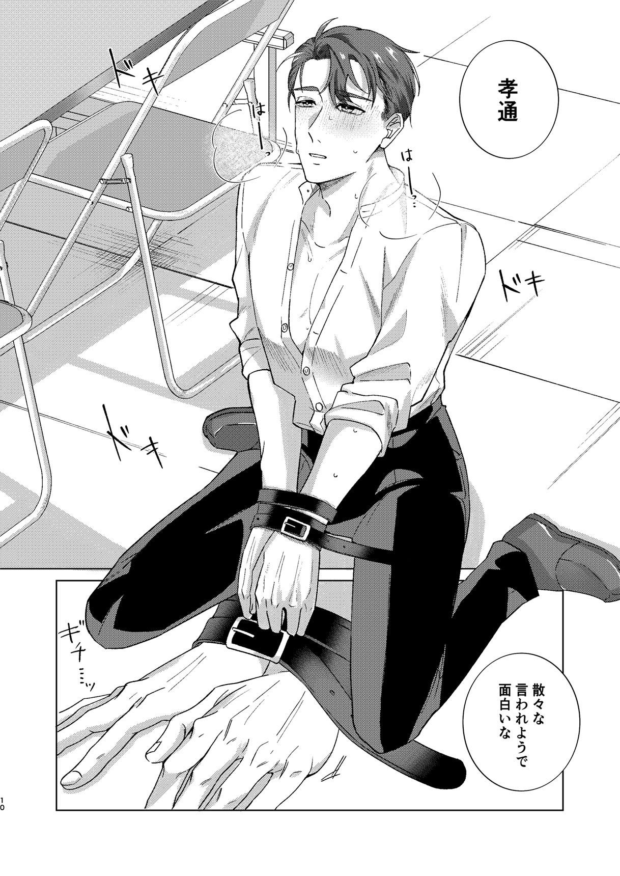 Die together in a cage - サンプル画像 5