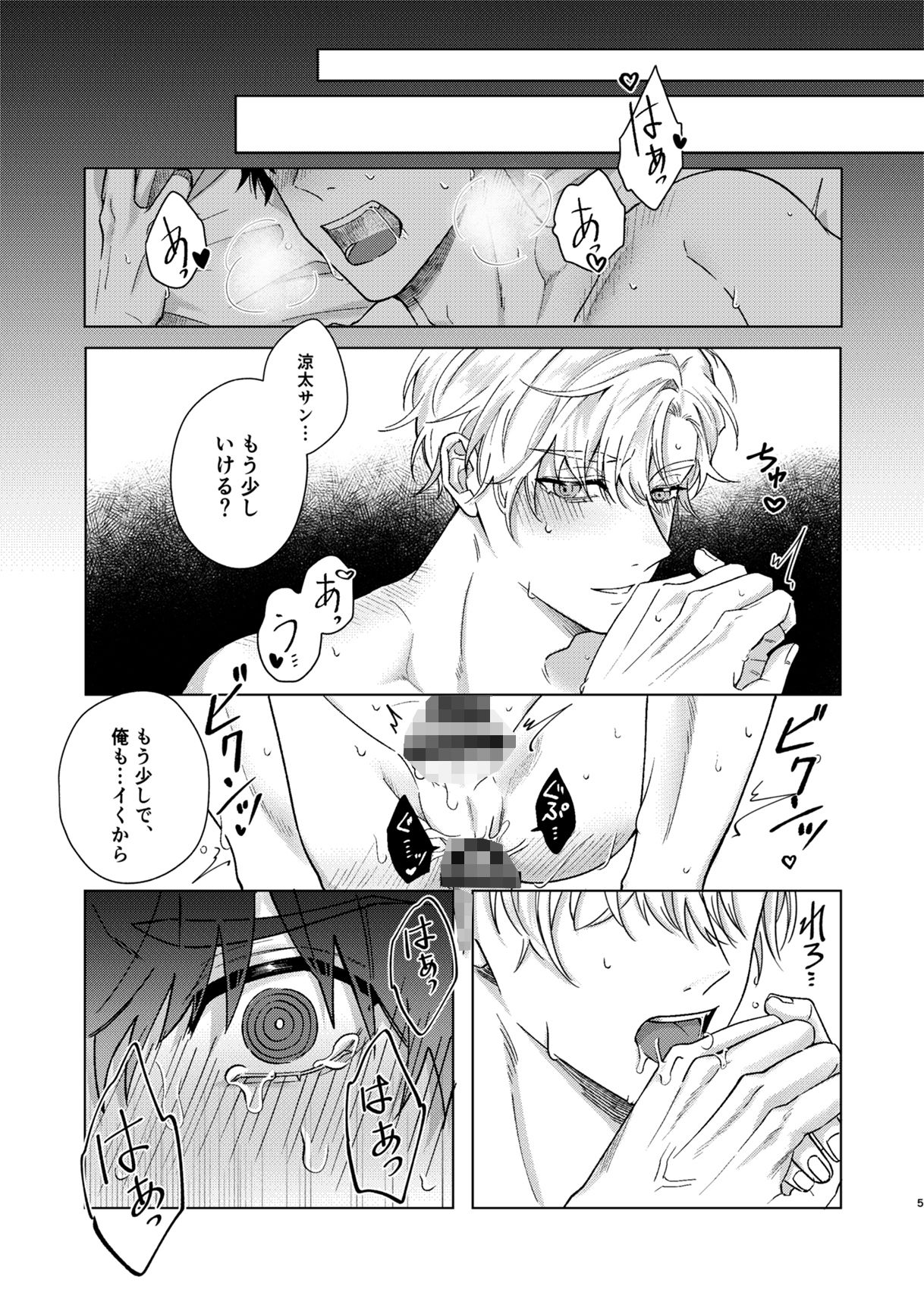 血と喜び・二 - サンプル画像 2