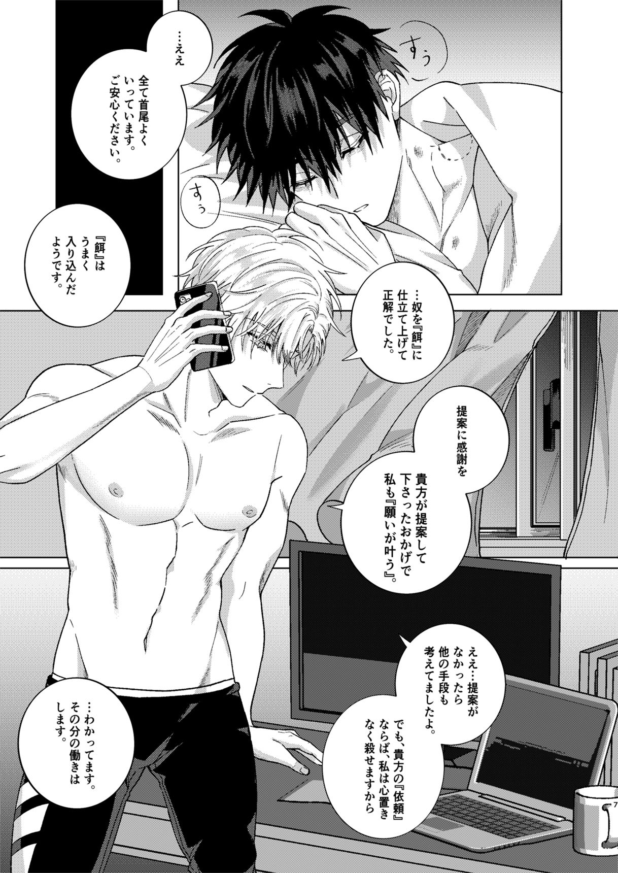 血と喜び・二 - サンプル画像 4