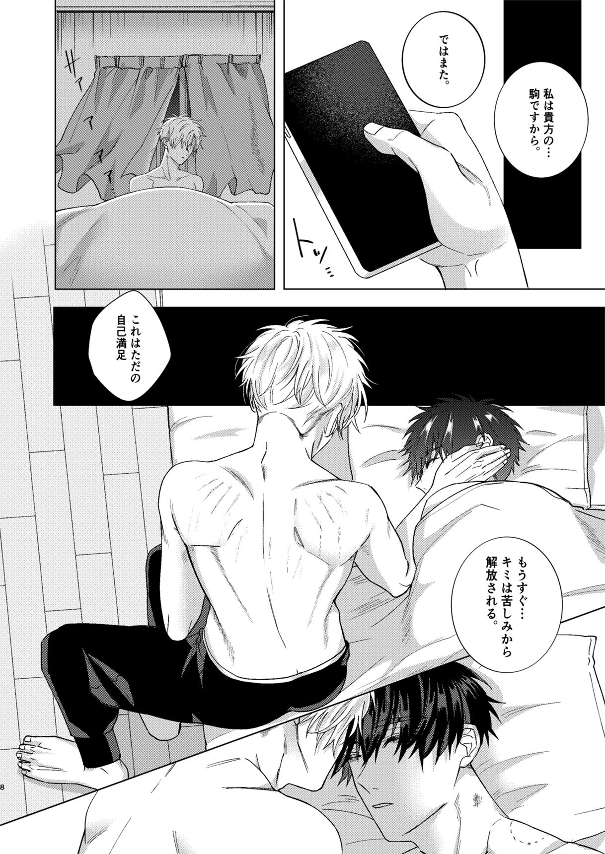 血と喜び・二 - サンプル画像 5