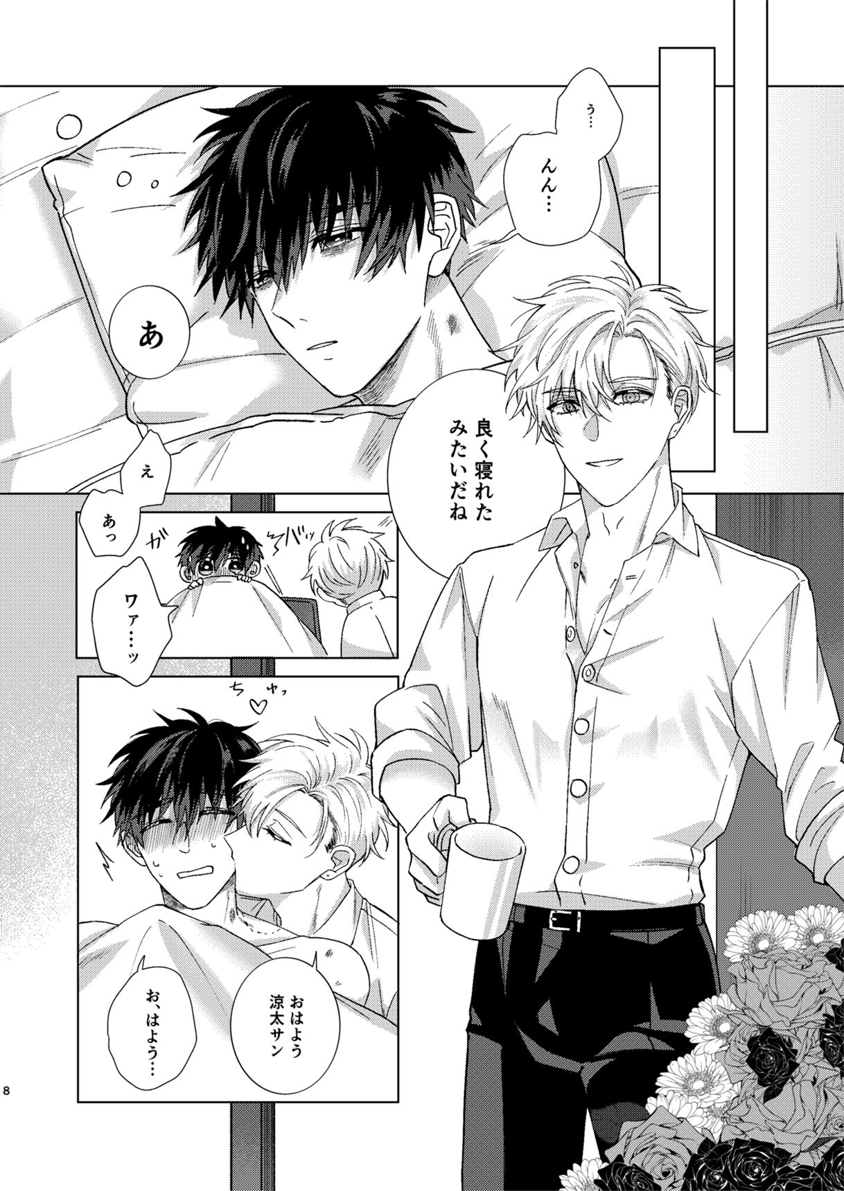 血と喜び・二 - サンプル画像 6