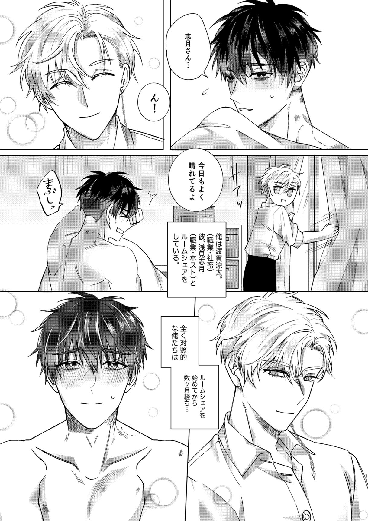 血と喜び・二 - サンプル画像 7